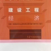 2023年一级建造师经济卡包封面