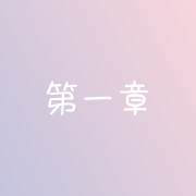 第一章 艺术的本质与特征卡包封面