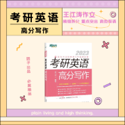 2023考研英语王江涛高分写作卡包封面
