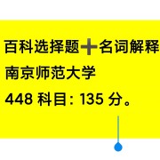翻译硕士百科名词解释及百科选择题卡包封面