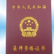 中医助理执业医师题库卡包封面