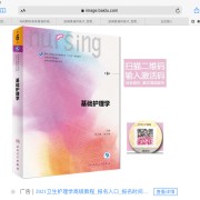 基础护理学卡包封面