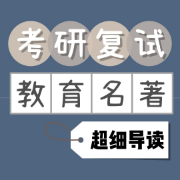 教育名著导读卡包封面