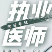 2021年公共卫生执业助理医师考试题库【公共卫生综合科目】卡包封面
