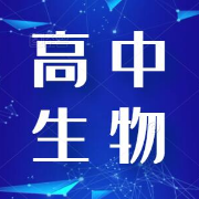 高中生物必修1-3教材重点知识填空卡包封面