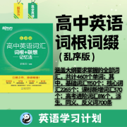 【增强版】新东方高中词根+词缀记忆法【乱序版】高考英语卡包封面