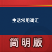 【生活常用英语词汇】卡包封面