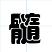 【打卡全返】【第五版】牙体牙髓病学卡包封面