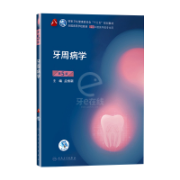 牙周病学卡包封面