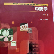 中药学知识点卡包封面