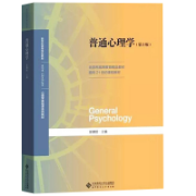 普通心理学背诵手册卡包封面