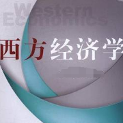 西方经济学复习重点卡包封面