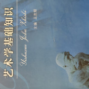 艺术学基础名词解释卡包封面