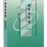 自考《教育学原理》00469（精编）卡包封面