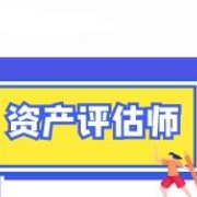 2021年资产评估师《资产评估实务（二）》题库【真题＋章节】卡包封面