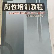 安徽省档案岗位培训教程卡包封面