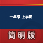 【小学英语牛津版】一年级 上学期卡包封面