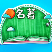 名著卡包封面