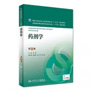 药剂学卡包封面