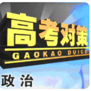 高考政治主观题核心知识点（新教材解答）卡包封面