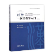 momo🌵《对外汉语教学入门》卡包封面