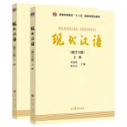 现代汉语［黄廖版］卡包封面