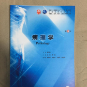 病理学分章题库卡包封面