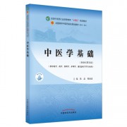 中医学基础（单选）卡包封面