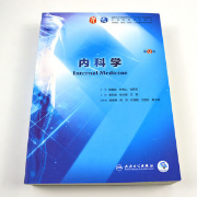 内科学模拟测试题（套题）卡包封面