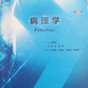 病理学名词解释、问答卡包封面