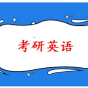 考研写作阅读必背词组卡包封面