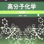 高分子化学名词解释卡包封面