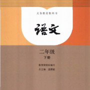 小学二年级上册，必认生字卡包封面