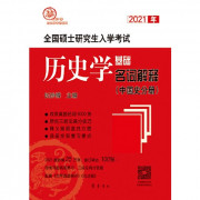 【中国史】名词解释（长孙博）卡包封面
