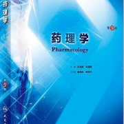 药理学模拟题（多套、后续更新中）卡包封面