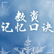 【口诀合集】21教资考试必背（教育教学知识与能力+综合素质）卡包封面