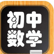 初中数学知识点总结（人教版）卡包封面