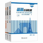 简明法语教程单词卡包封面