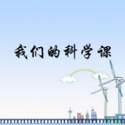 小学六年级科学上册复习教学知识点归纳总结卡包封面