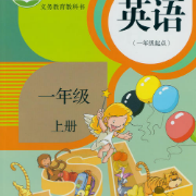 人教版小学一年级上册英语单词表卡包封面