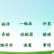 小学二年级语文下册词语表卡包封面
