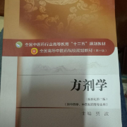 方剂学速记歌诀卡包封面