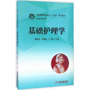 《基础护理学》高频考点必背知识点卡包封面