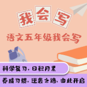 小学语文五年级会写字卡包封面