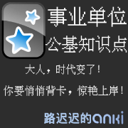 事业单位公基知识点卡包封面