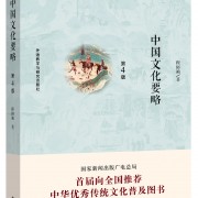 中华文化要略|22汉硕考研|汉语国际教育卡包封面