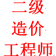 二级造价工程师管理基础卡包封面