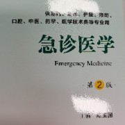 急诊医学卡包封面