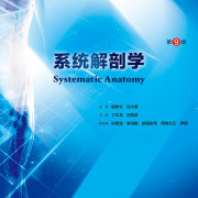 解剖学模拟题30套（更新中）卡包封面