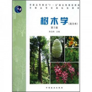 树木学北方版知识点卡包封面
